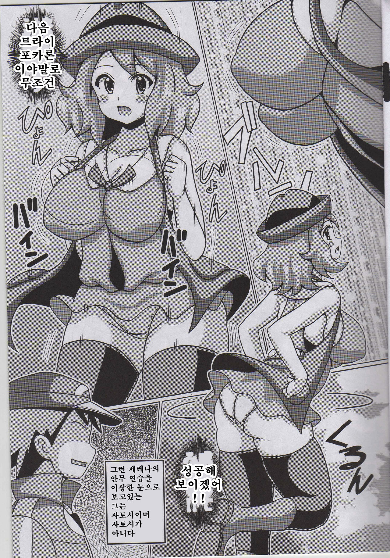 Short Serena no Hon | 단발머리 세리나의 책 page 3 full