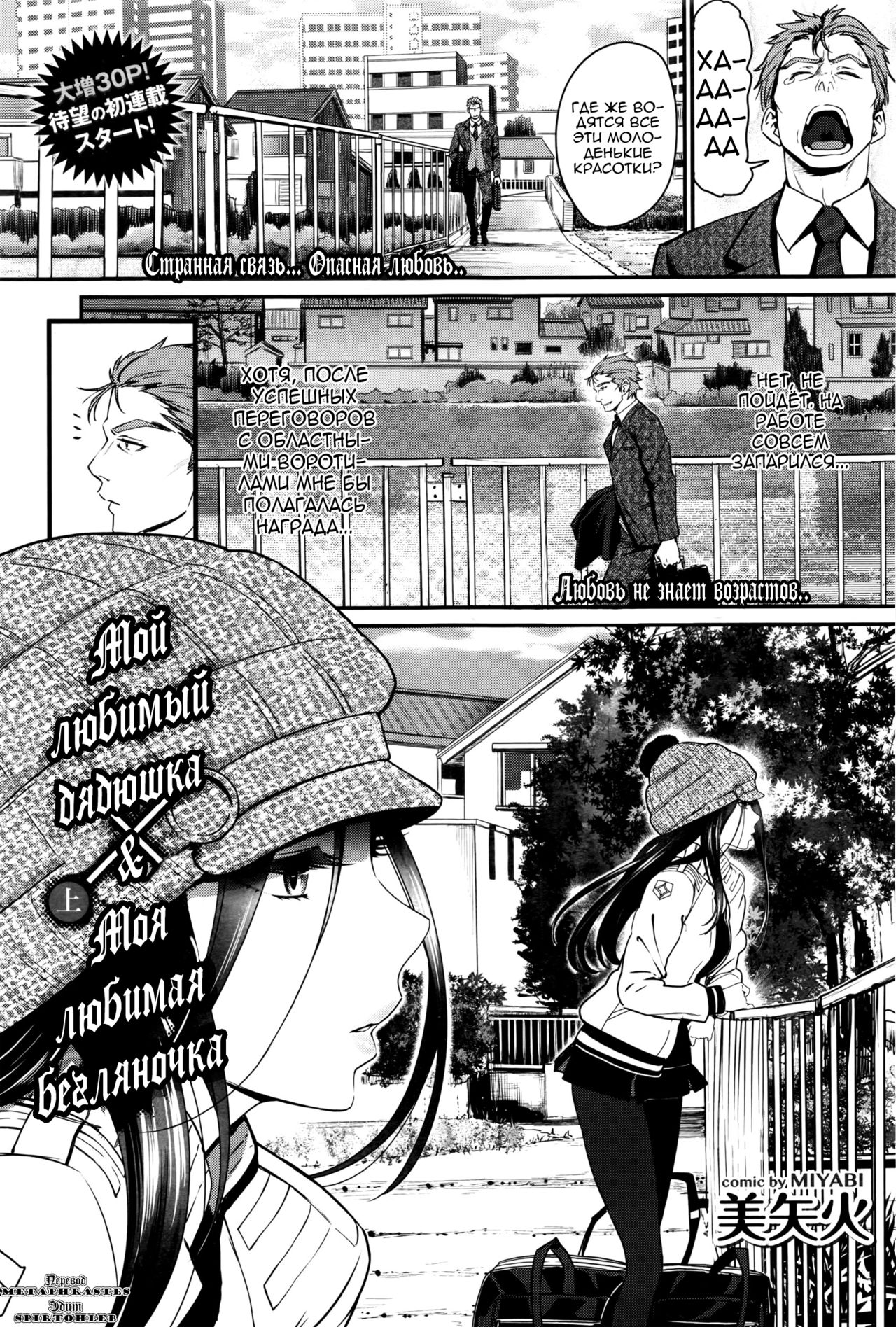 Watashi no Suki na Oji-san x Ore no Suki na Iede Shoujo Jou | Мой любимый дядюшка &amp; Моя любимая бегляночка page 1 full