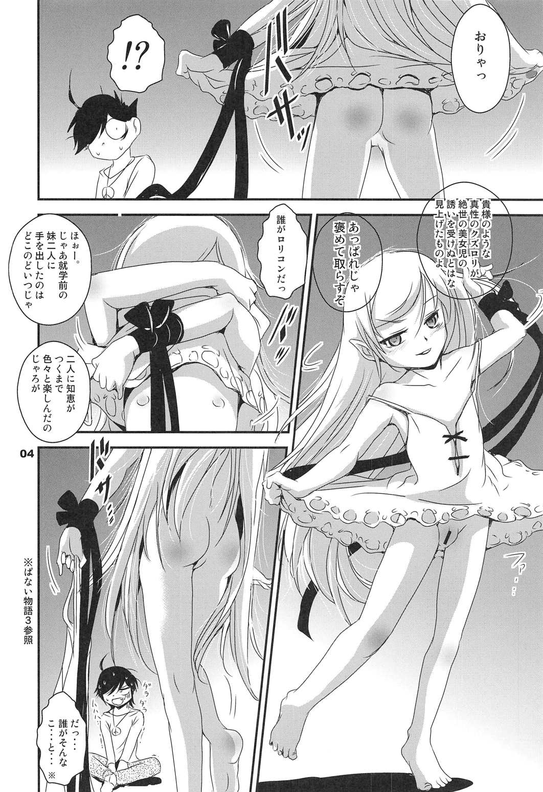 Panaimonogatari 4 page 3 full