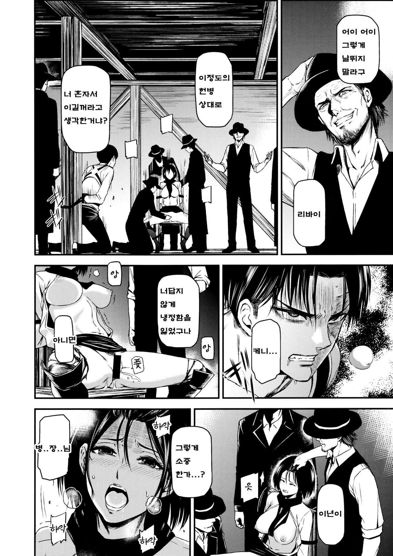 ATTACK ON KIYOTAN page 6 full