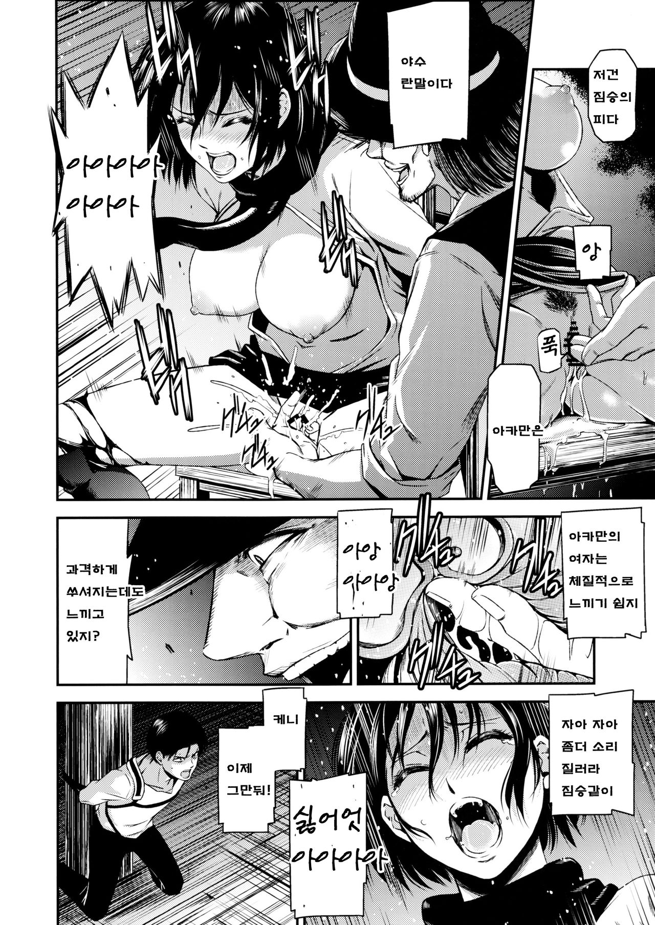 ATTACK ON KIYOTAN page 8 full