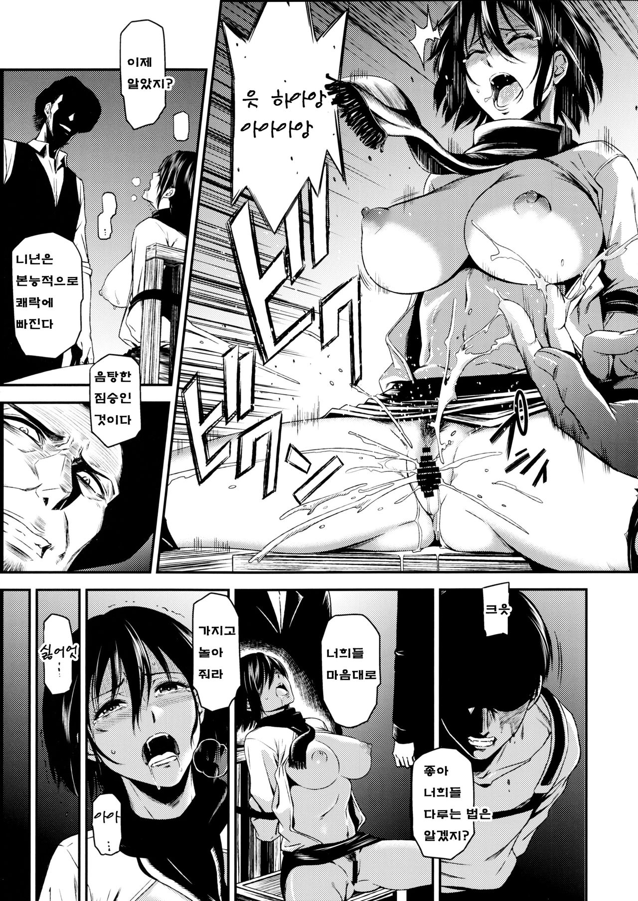 ATTACK ON KIYOTAN page 9 full