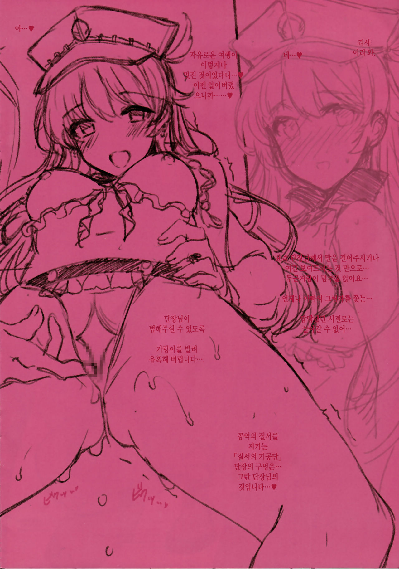Chitsujo no Kikuudan Lecia no Jiyuu na Natsu no Tabi page 6 full