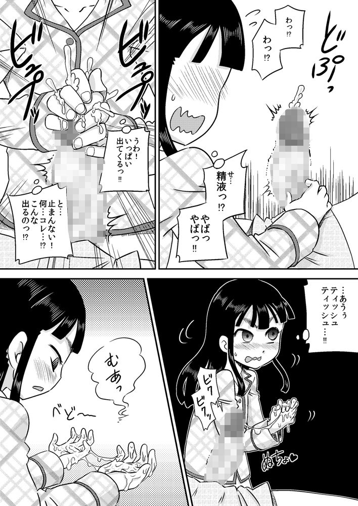 Nonaka Arika Chinpo ga Kininaru Otoshigoro page 10 full