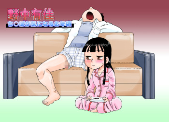 Nonaka Arika Chinpo ga Kininaru Otoshigoro cover