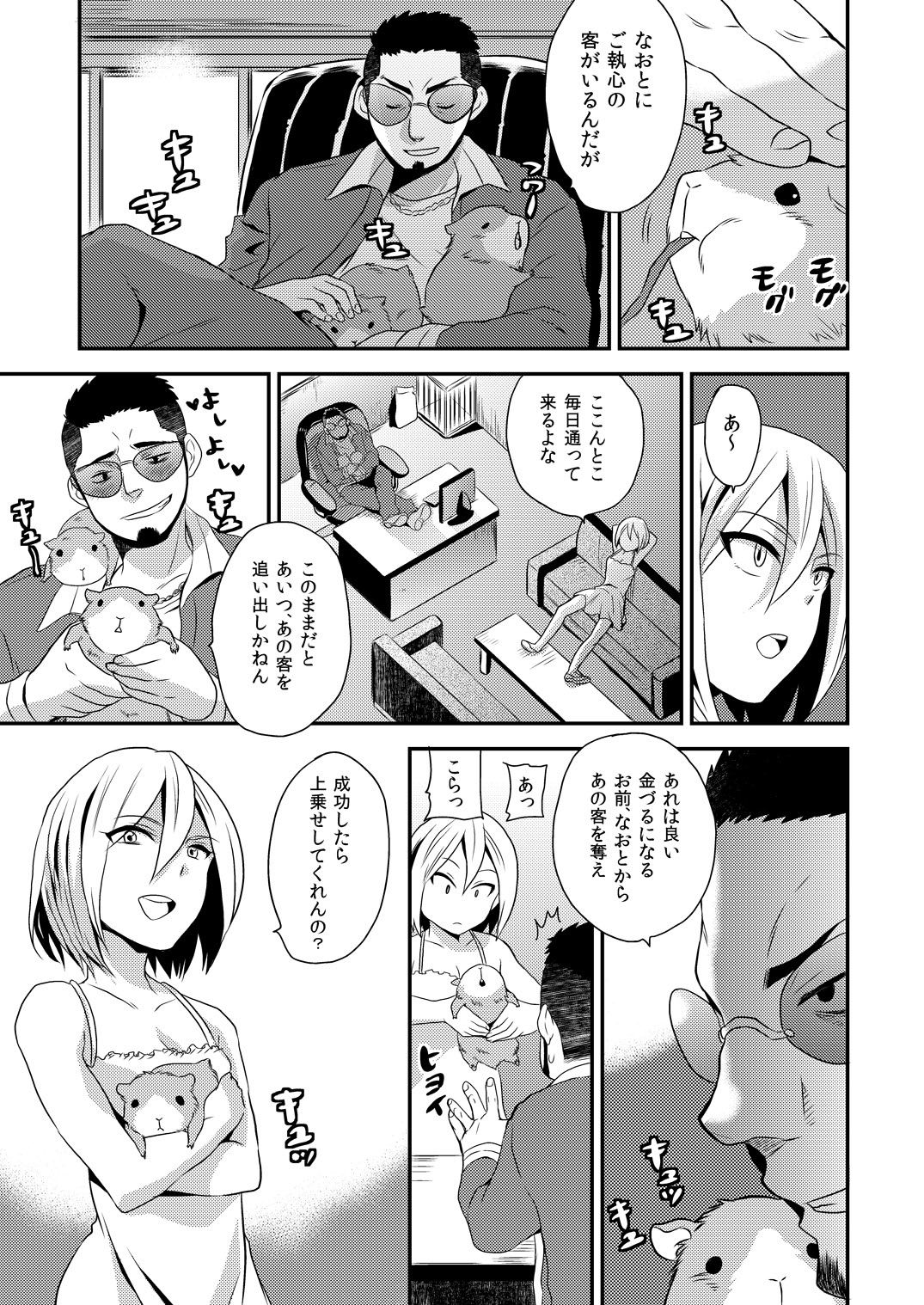 Nyotaika Health de Bikun Bikun ★ Ore no Omame ga Chou Binkan! 3 page 10 full