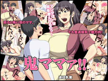 Oni Mama!! cover