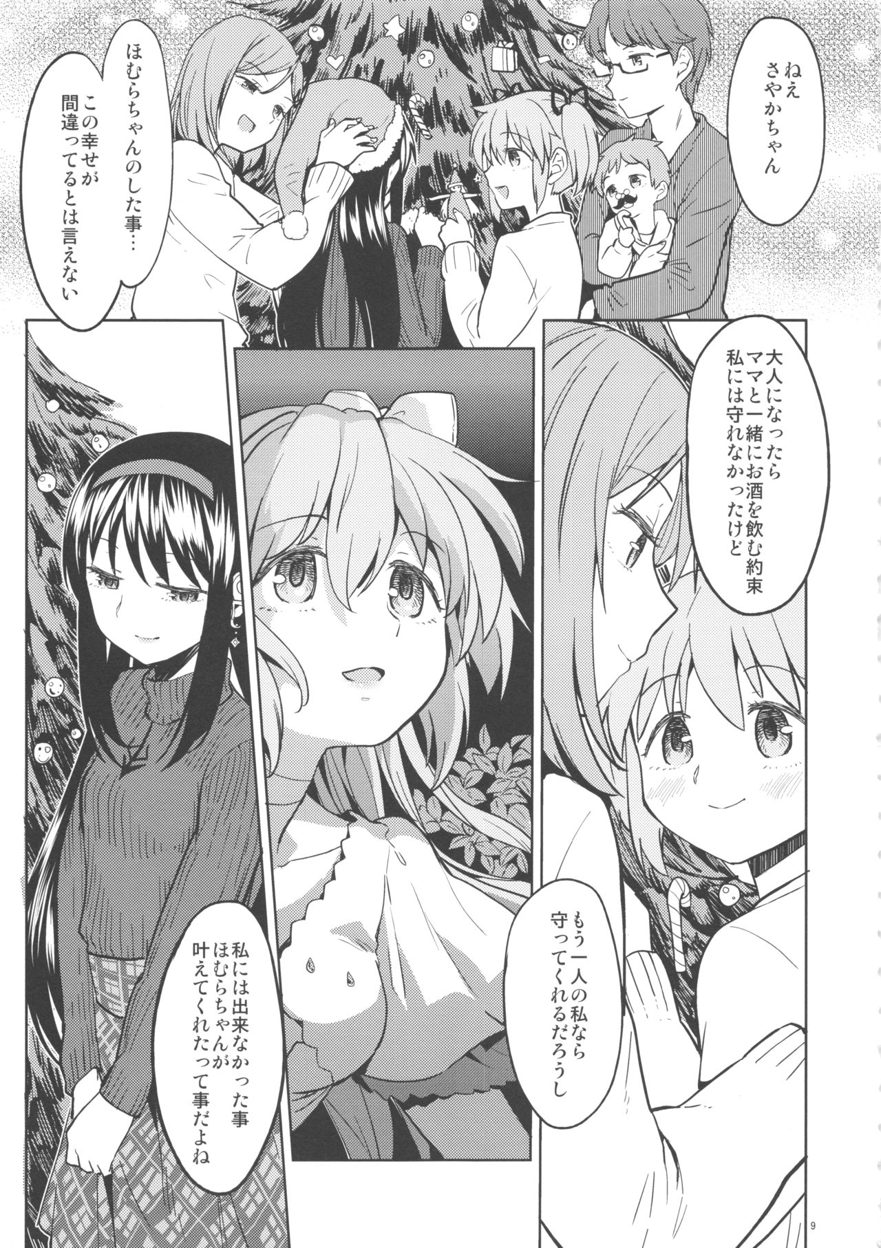 Rinshousuru Futari no Madobe page 10 full