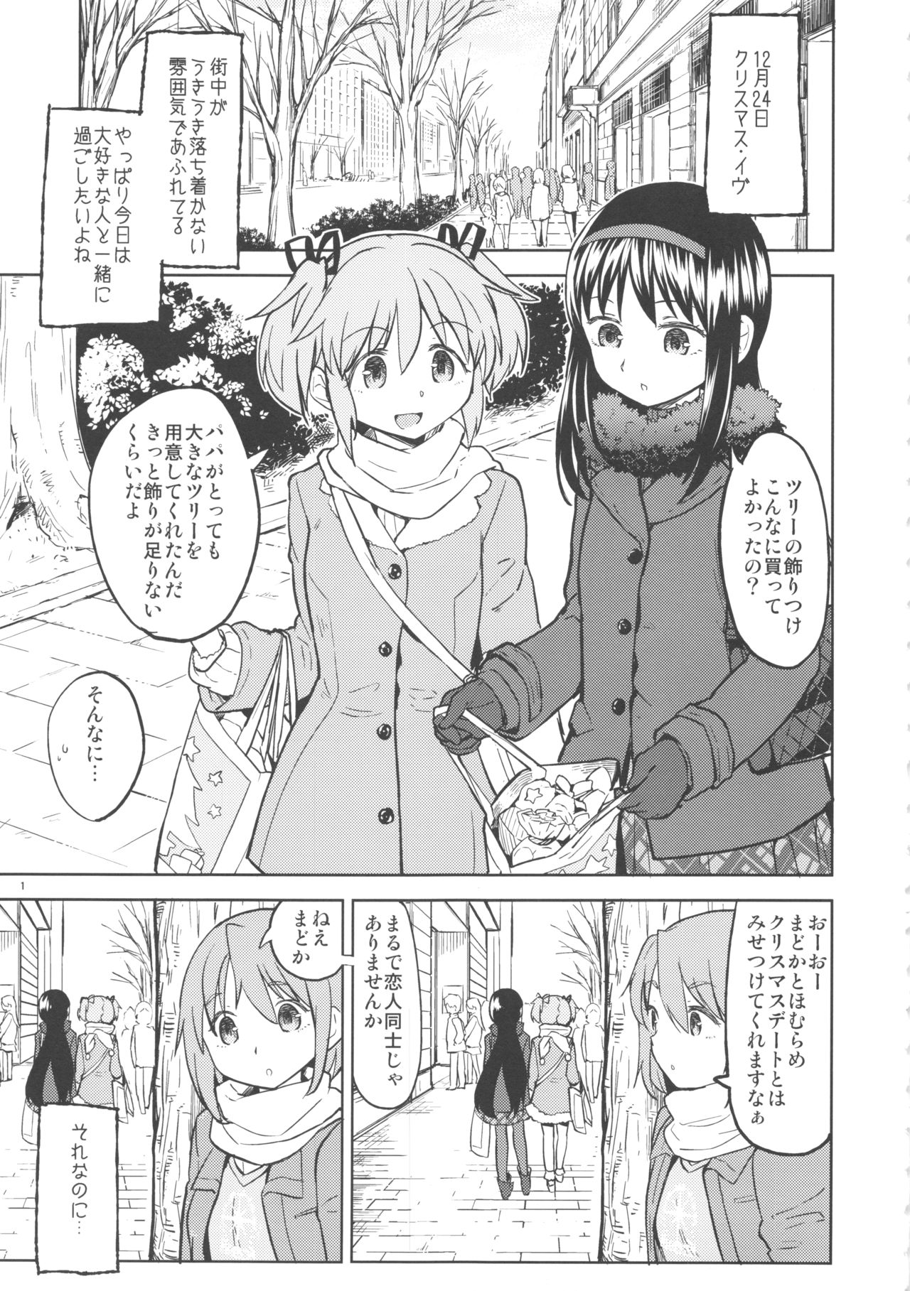 Rinshousuru Futari no Madobe page 2 full