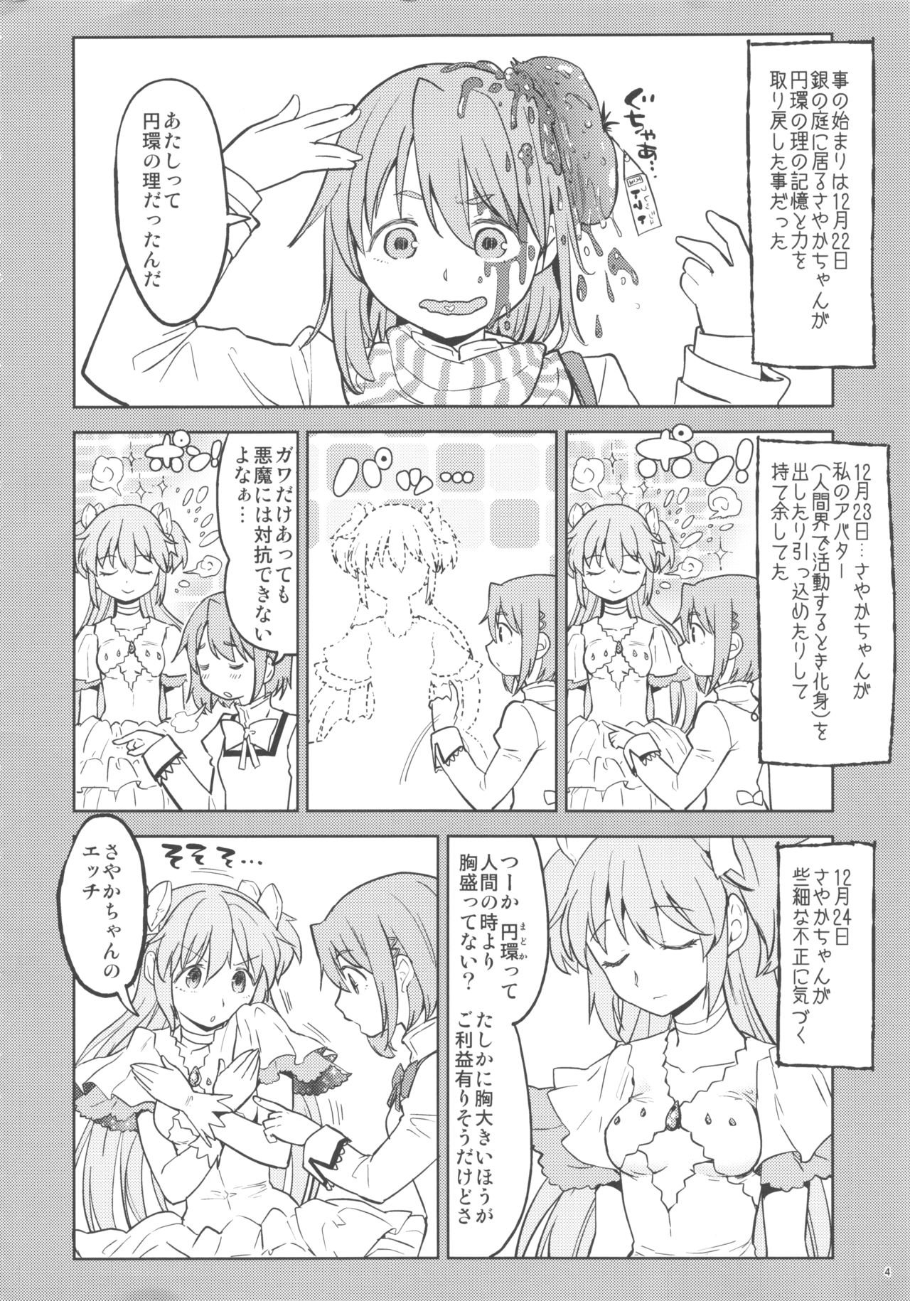 Rinshousuru Futari no Madobe page 5 full