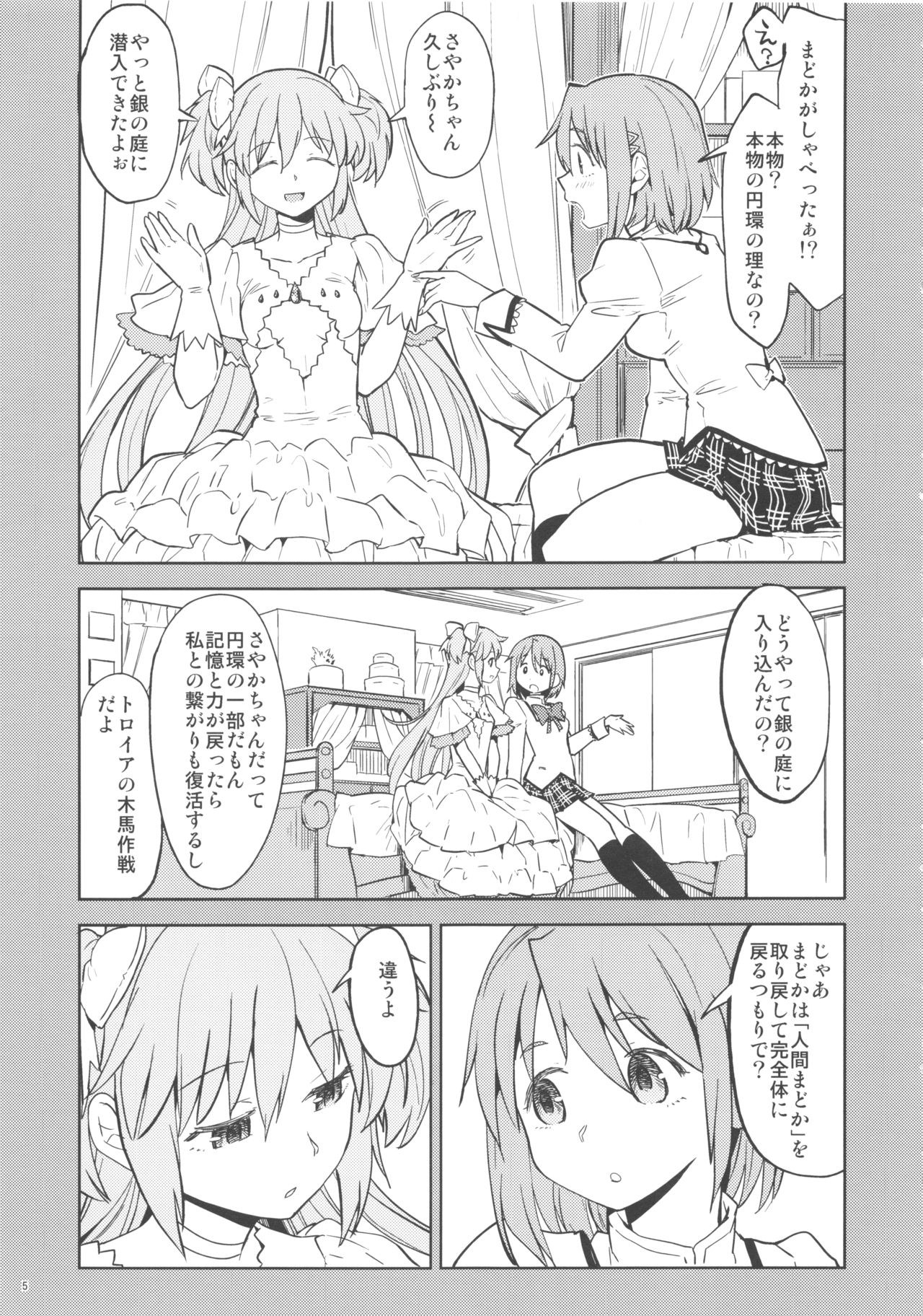 Rinshousuru Futari no Madobe page 6 full