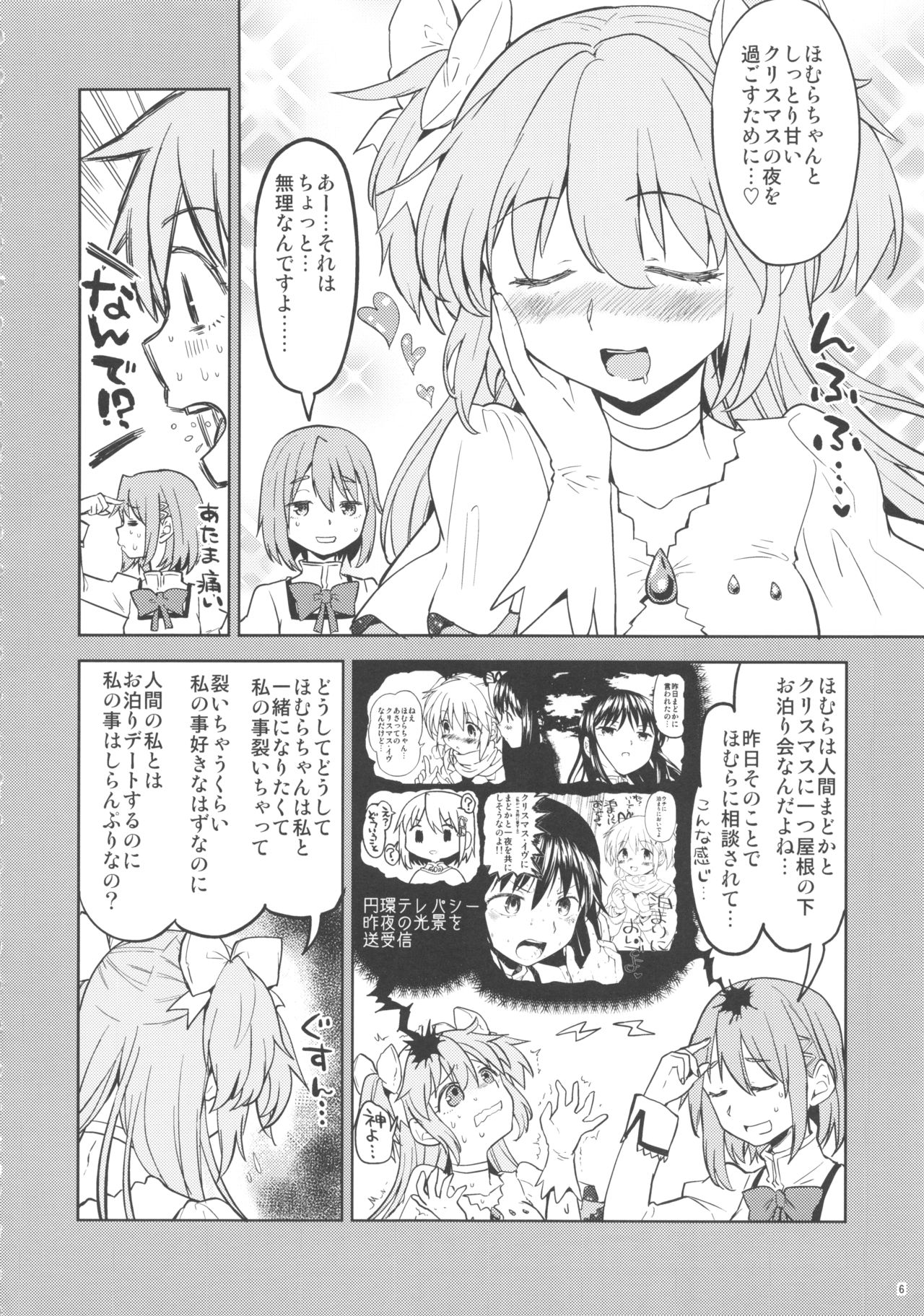 Rinshousuru Futari no Madobe page 7 full