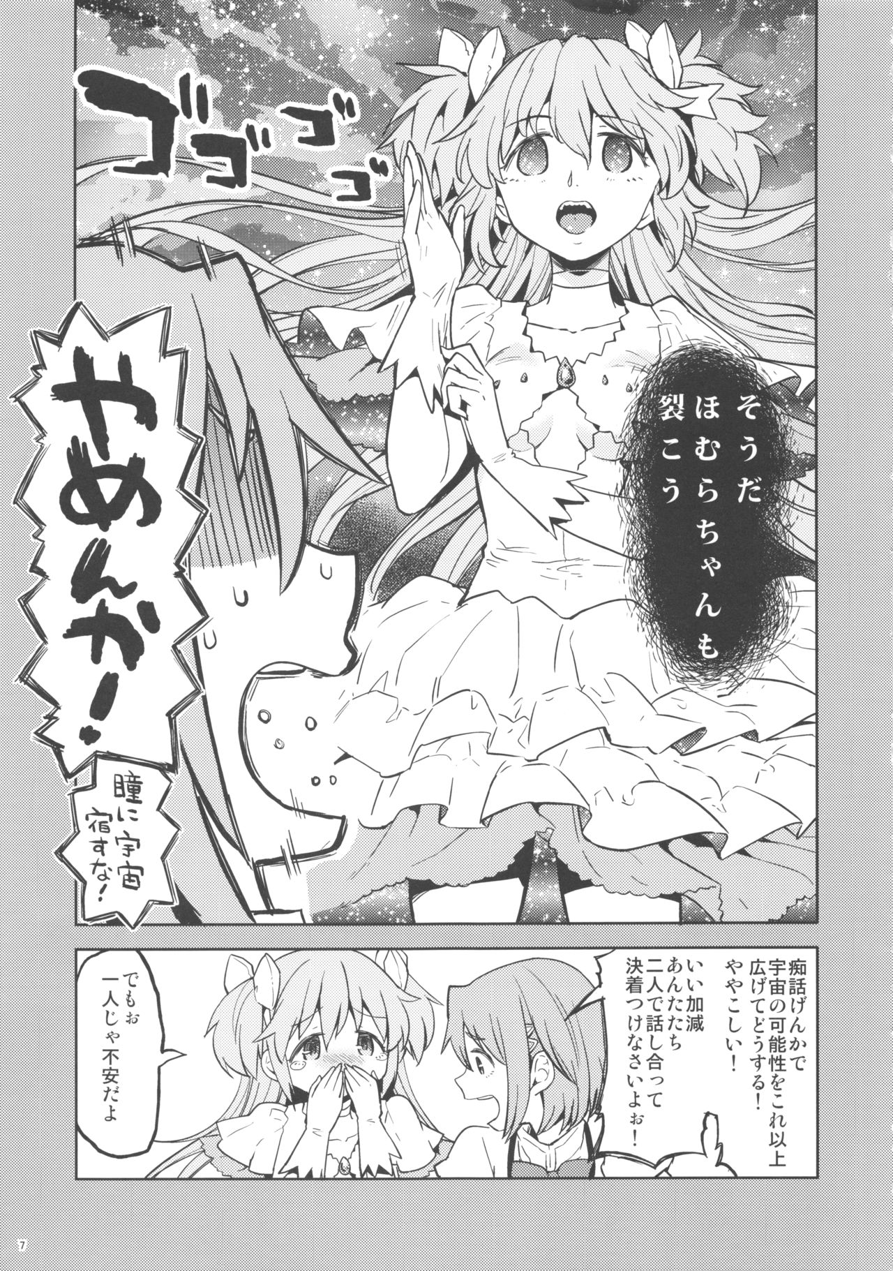 Rinshousuru Futari no Madobe page 8 full