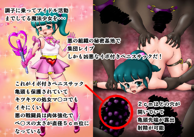 Aku no Soshiki ga Mahou Shoujo o Hard Kakuchou Rape page 2 full