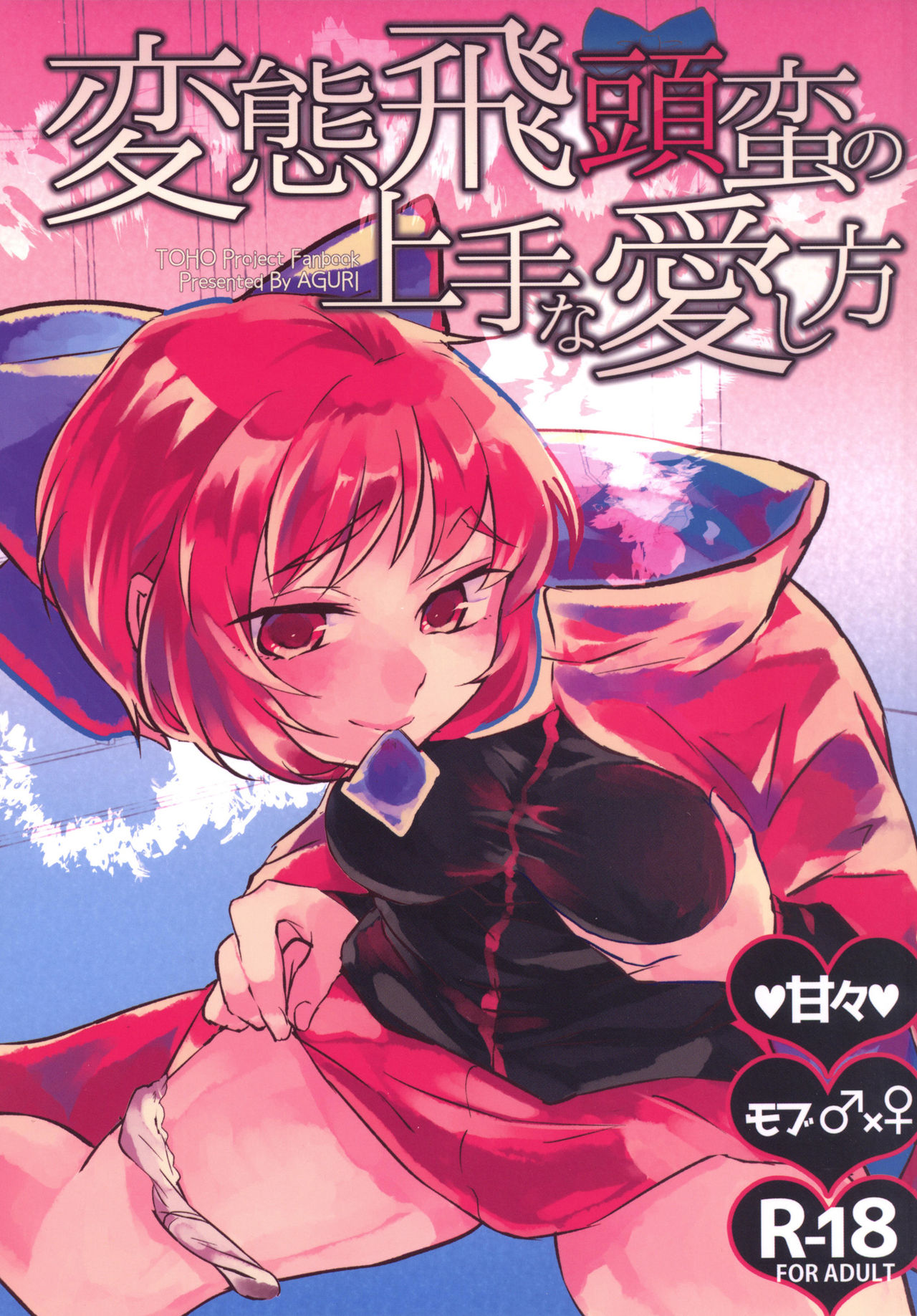 Hentai Hitouban no Jouzu na Aishikata page 1 full