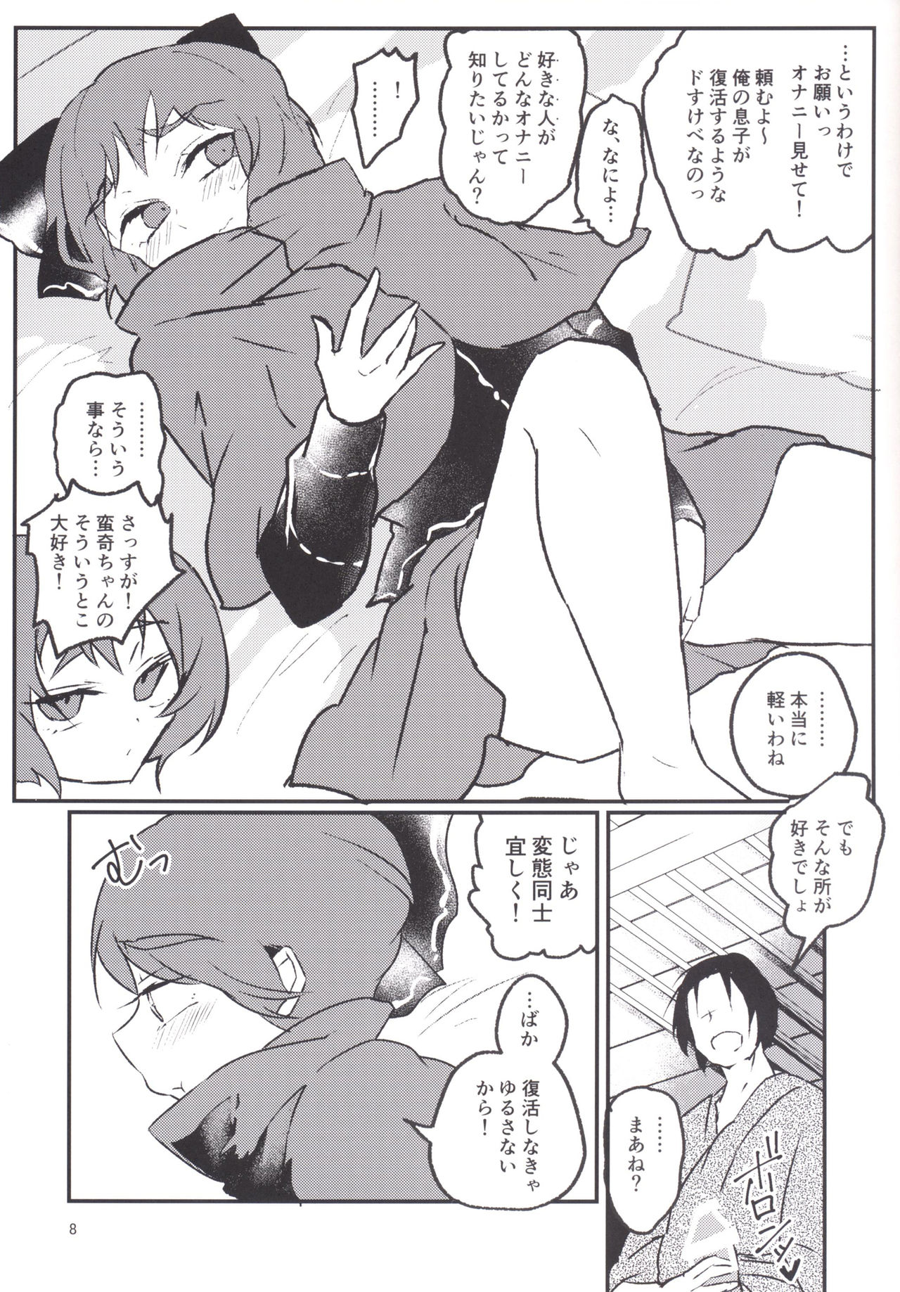 Hentai Hitouban no Jouzu na Aishikata page 7 full