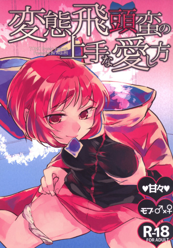 Hentai Hitouban no Jouzu na Aishikata cover