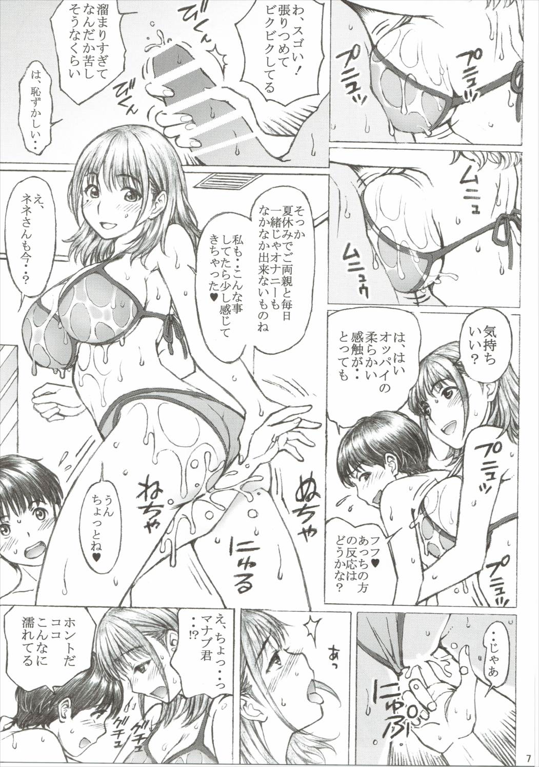 Love Plus no Nene-san Ni no Joshikousei ga Kakyuusei to XX-shichatta Oneshota no Hanashi <Zokuhen> page 6 full