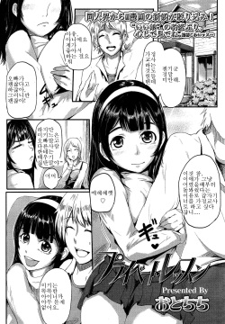 Private Lesson