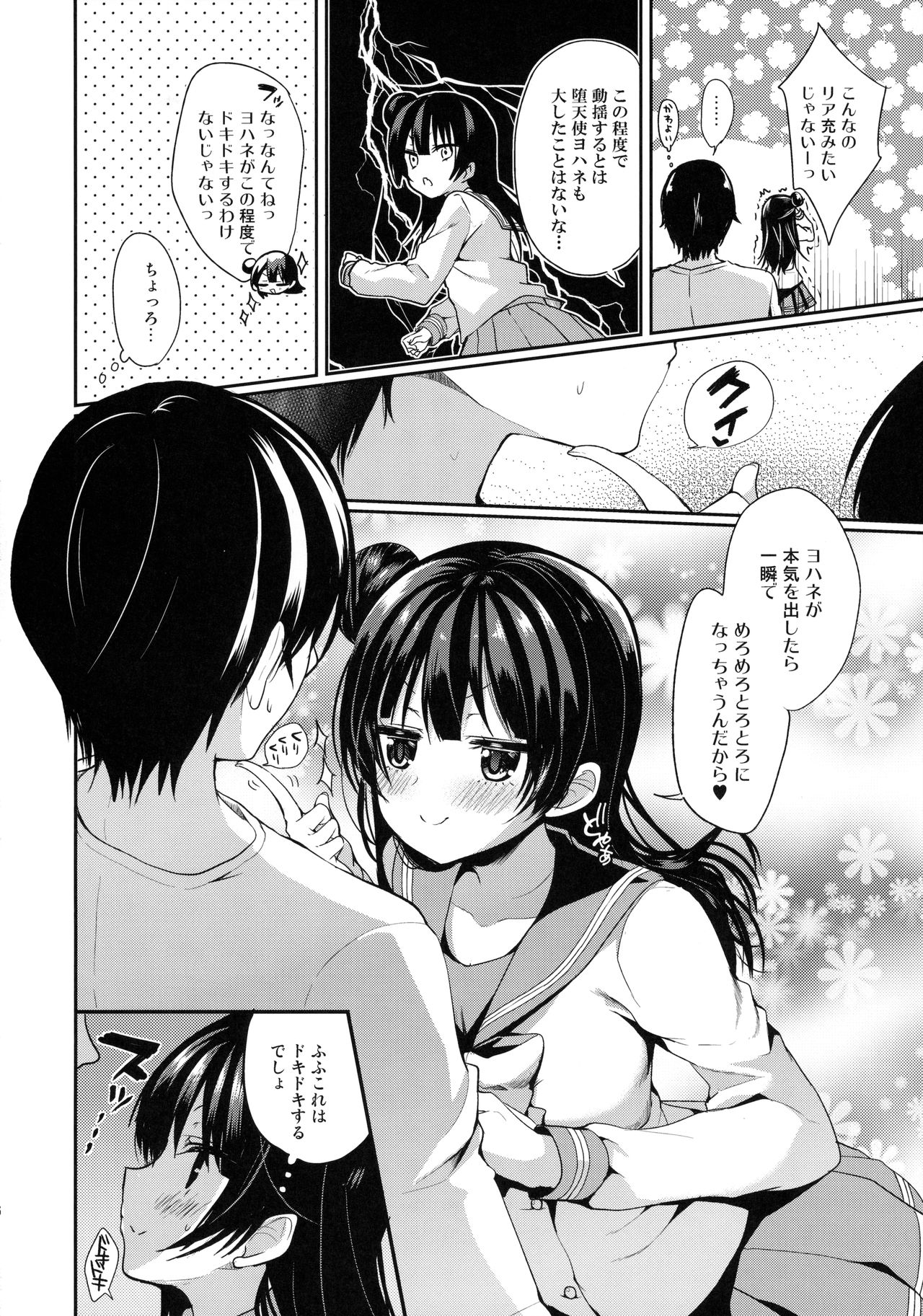 Torotoro Torokeru Yohane page 5 full