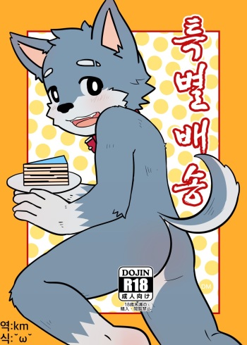 Special Takeout cover