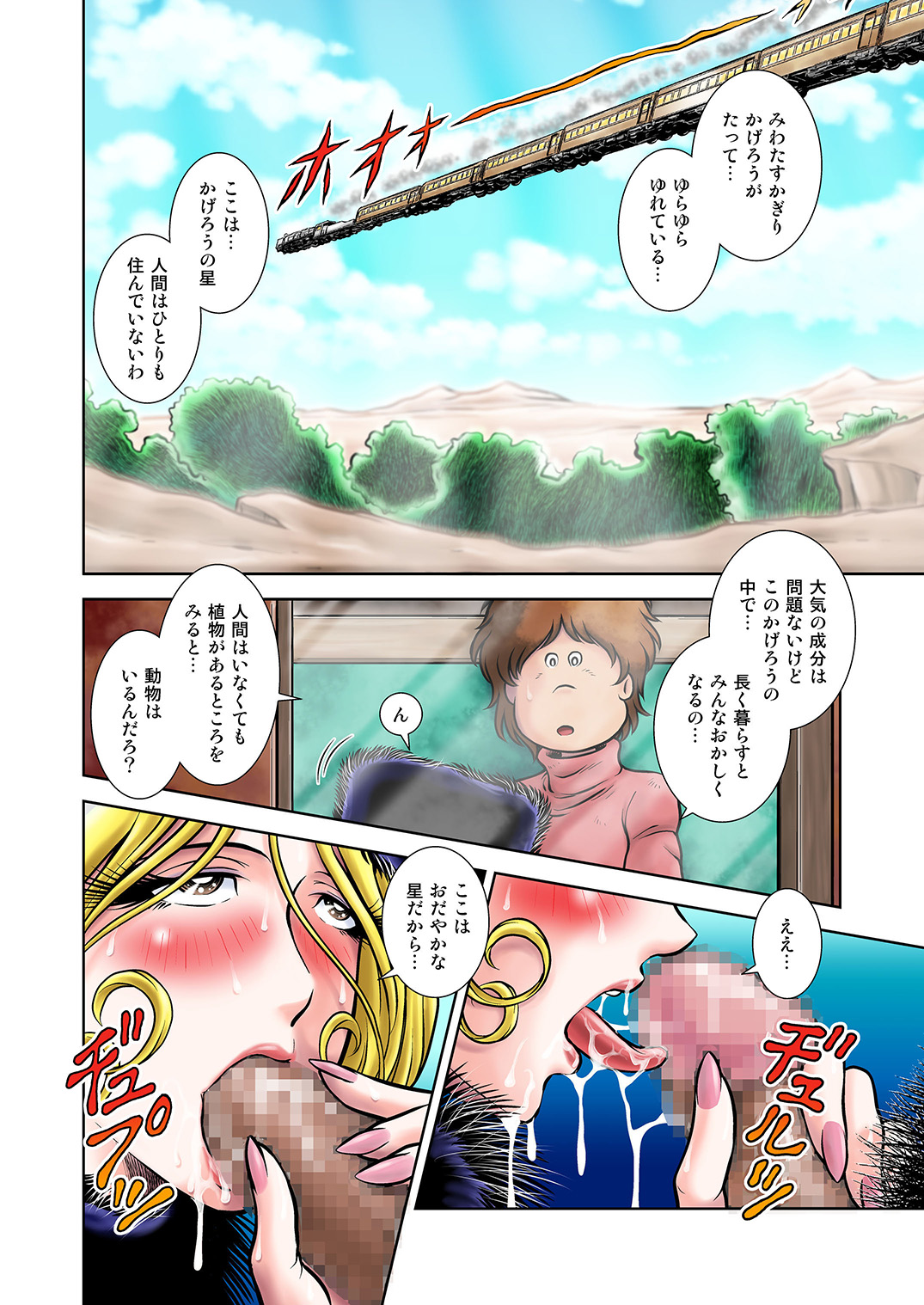 Maetel Story 16 page 6 full