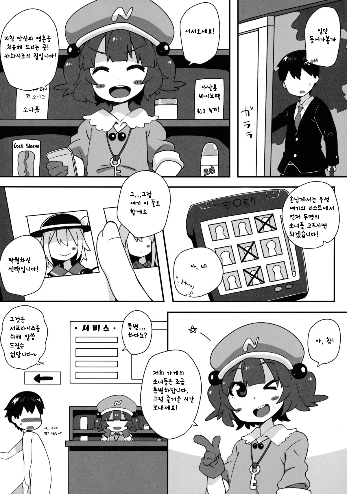 Futari de Oshigoto page 3 full