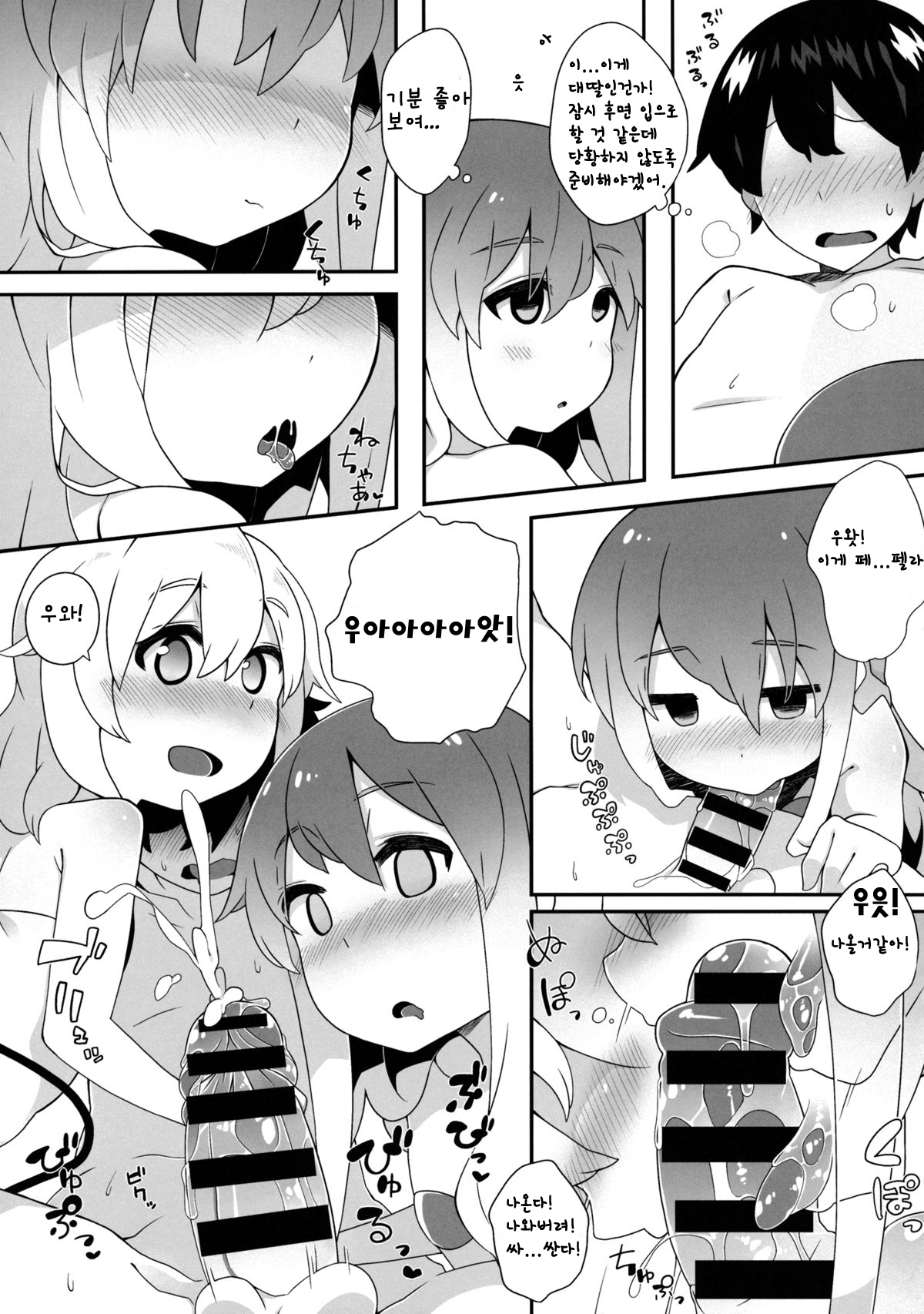 Futari de Oshigoto page 6 full