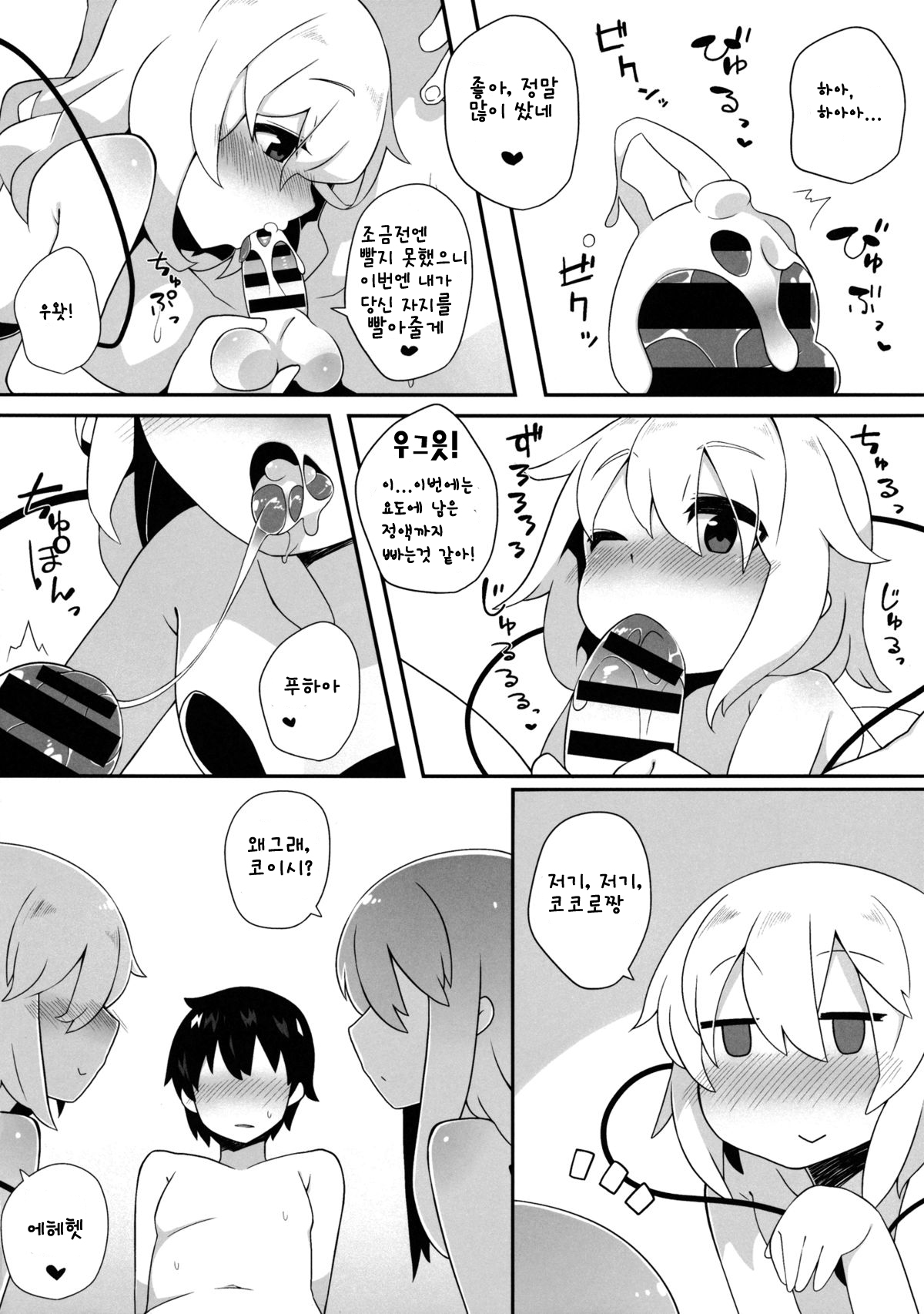Futari de Oshigoto page 7 full