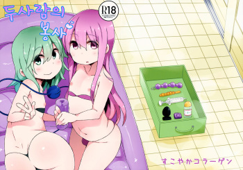 Futari de Oshigoto cover