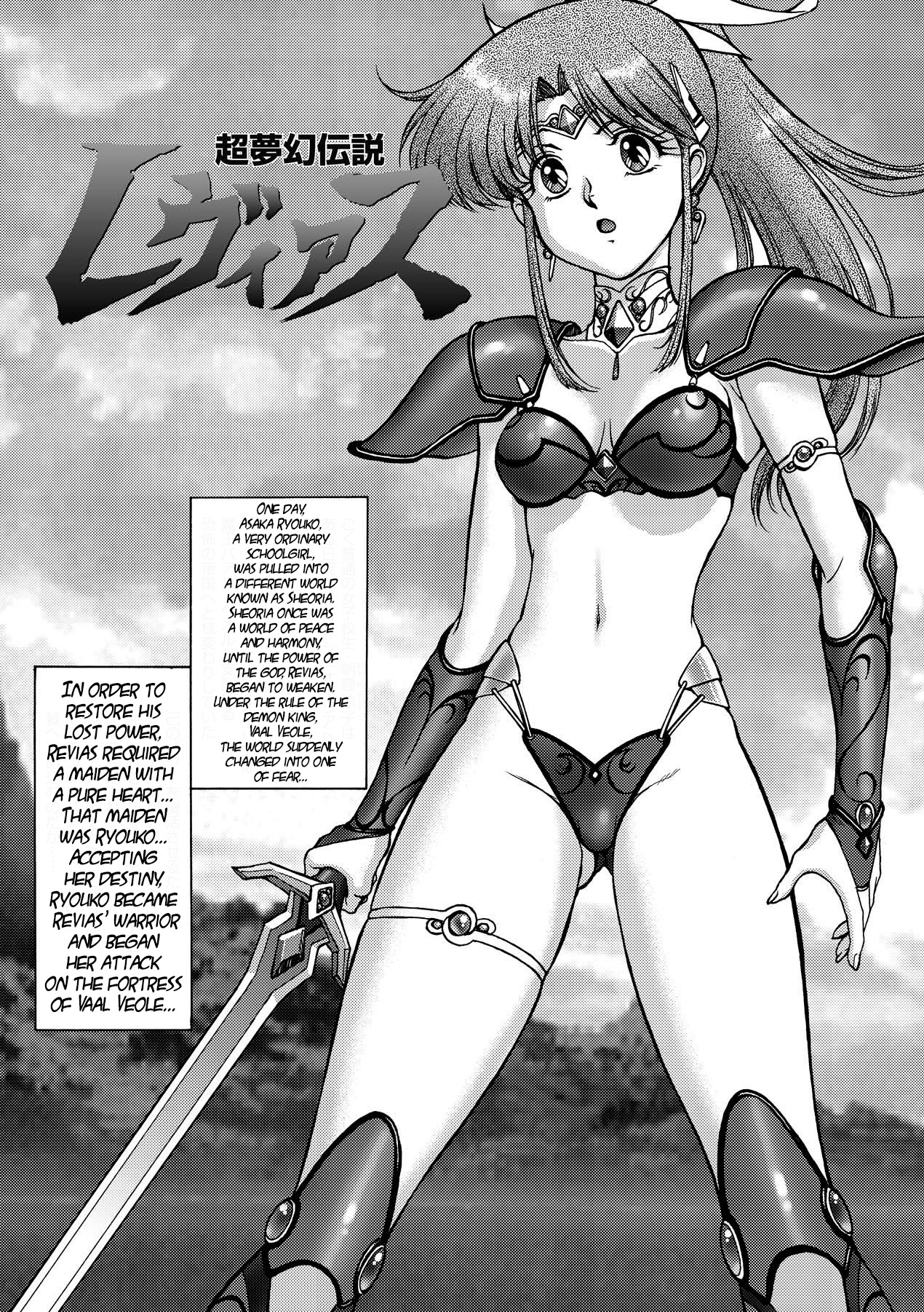 Chou Mugen Densetsu Revias | Super Fantasy Legend Revias page 1 full