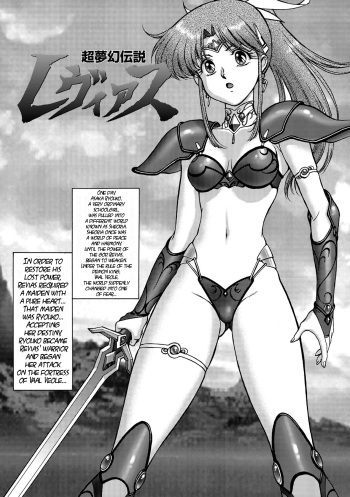 Chou Mugen Densetsu Revias | Super Fantasy Legend Revias cover