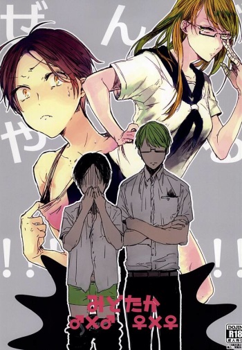全部やる!!! cover