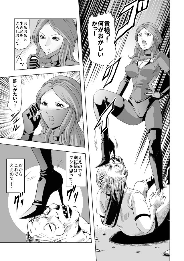 Onna Shikikan Kita mama Ryoujoku page 8 full