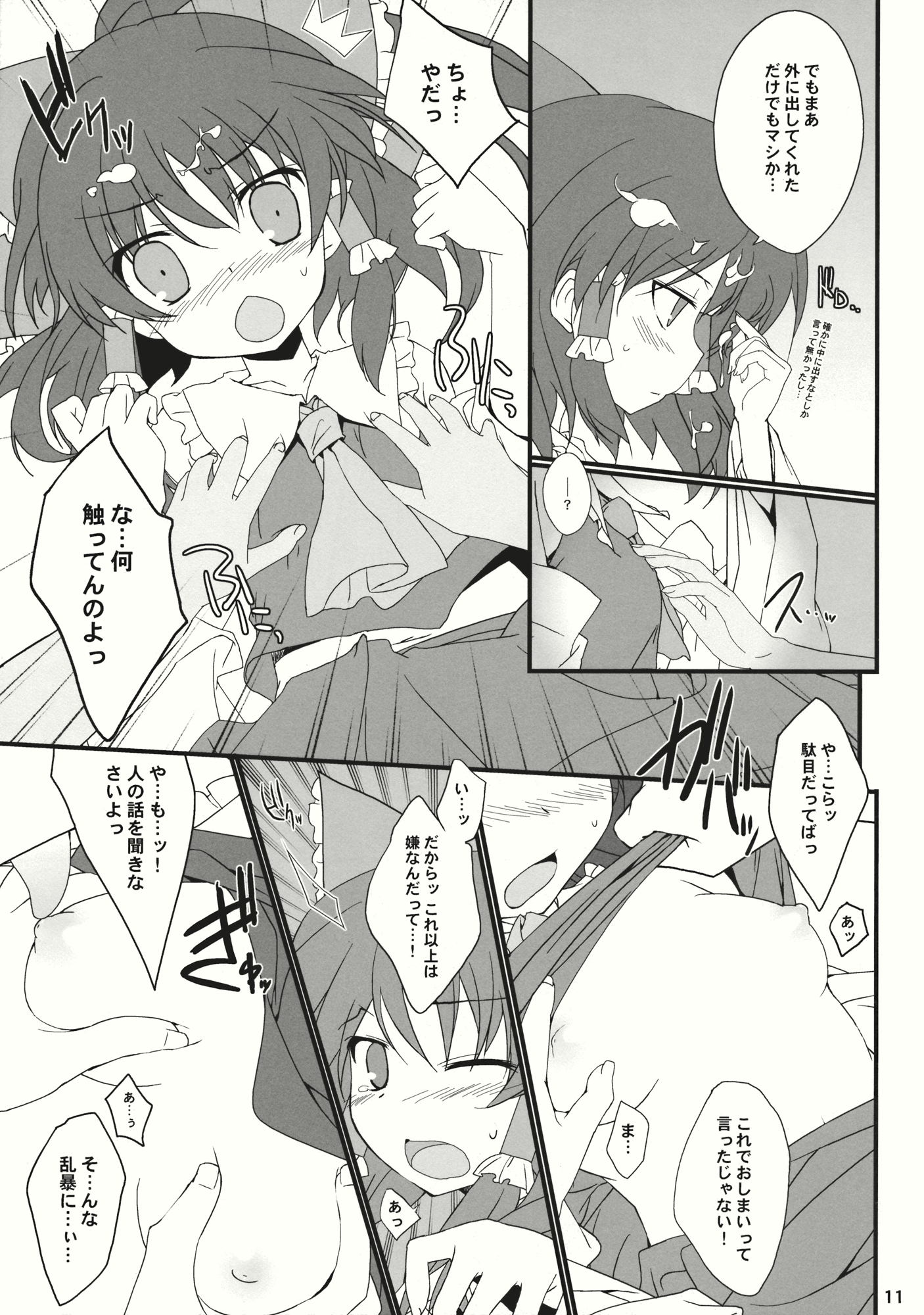 Hakurei Rape page 10 full