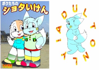 ショタいけん cover