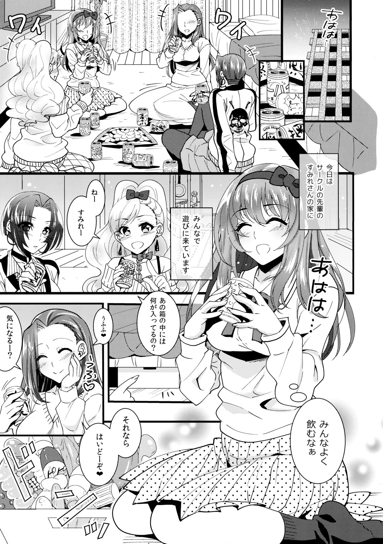 HajiYuri Hajimete no Yurix ~Joshikai Hen~ page 4 full