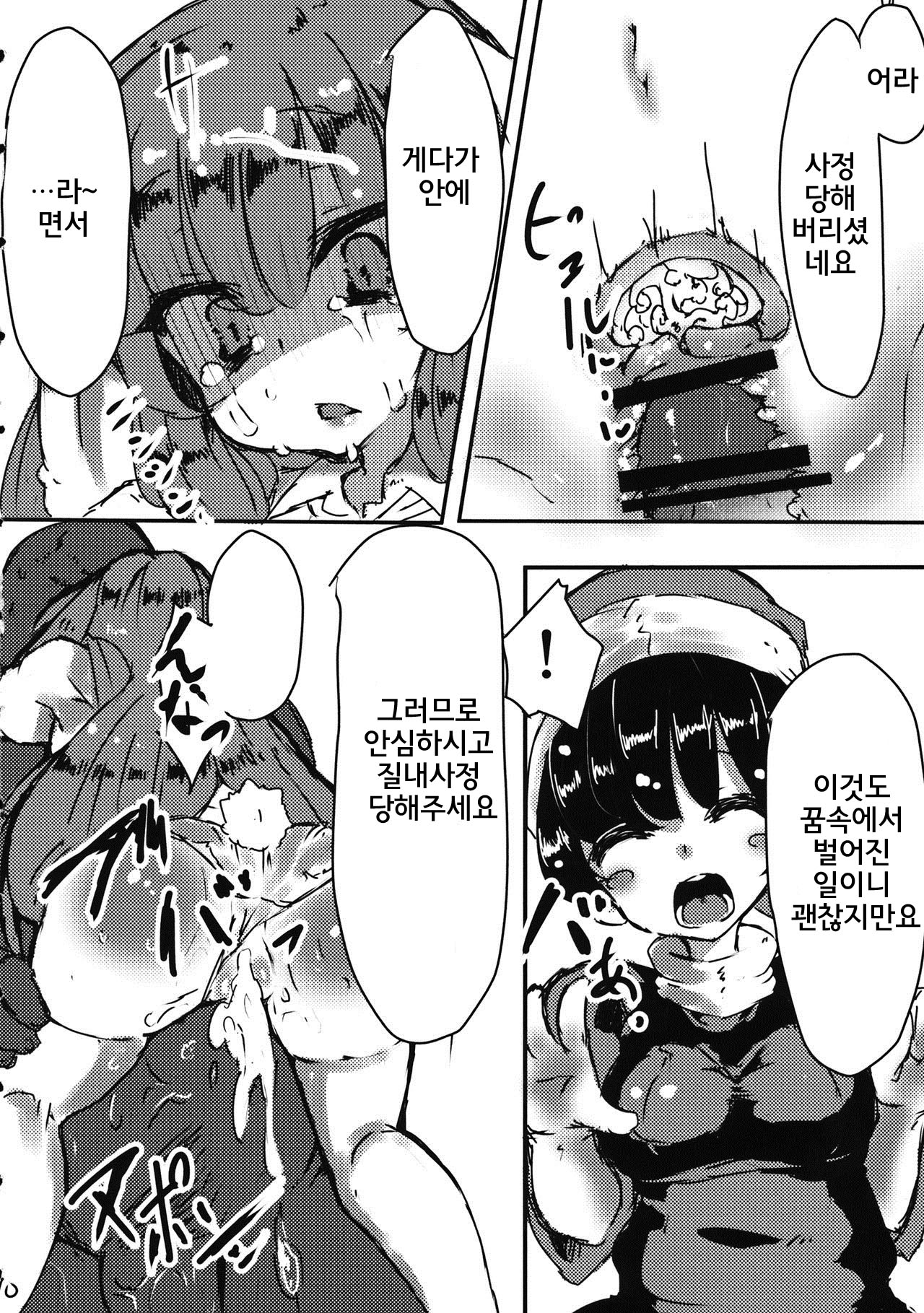 Yumemiusagi | 꿈꾸는 토끼 page 10 full