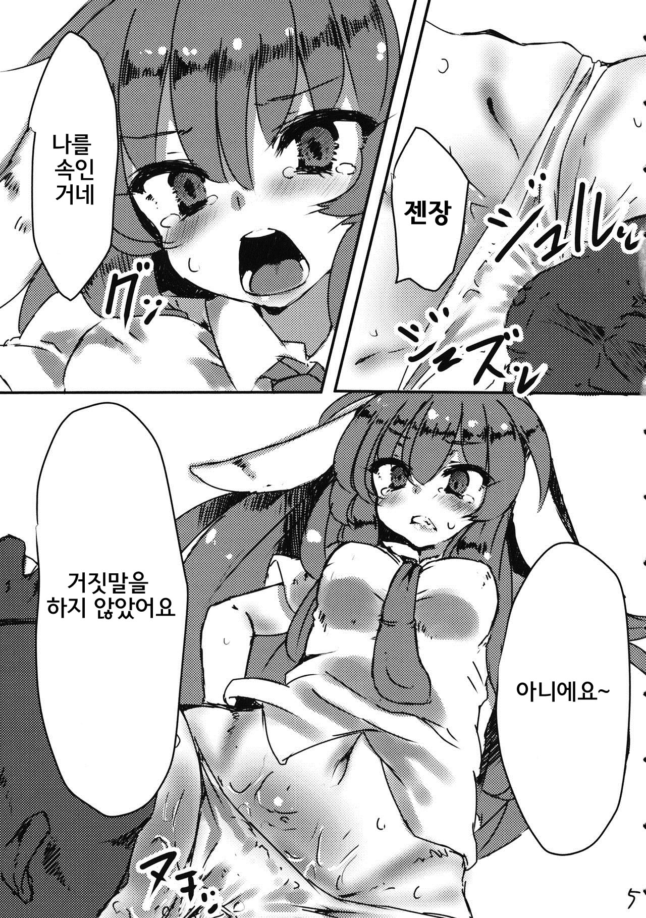 Yumemiusagi | 꿈꾸는 토끼 page 5 full