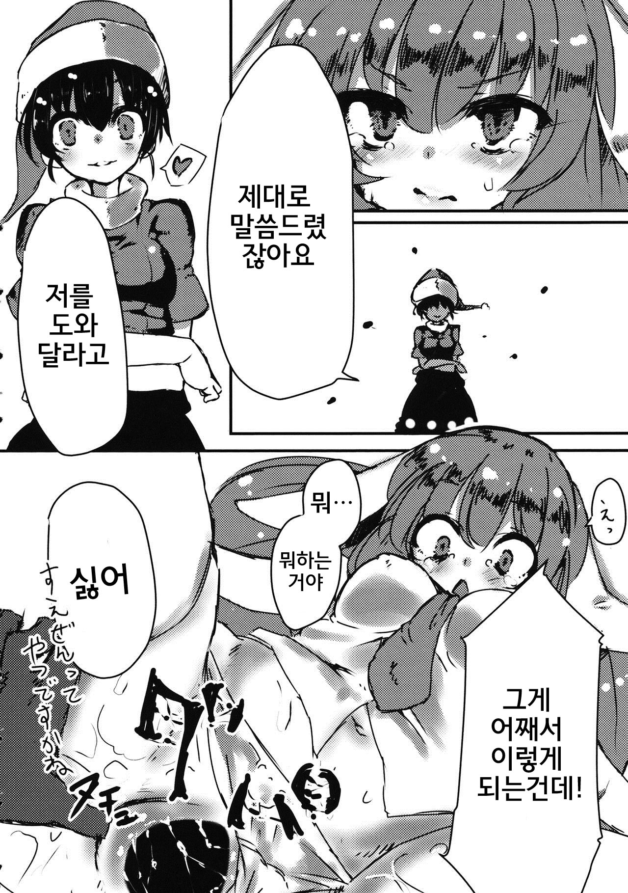 Yumemiusagi | 꿈꾸는 토끼 page 6 full