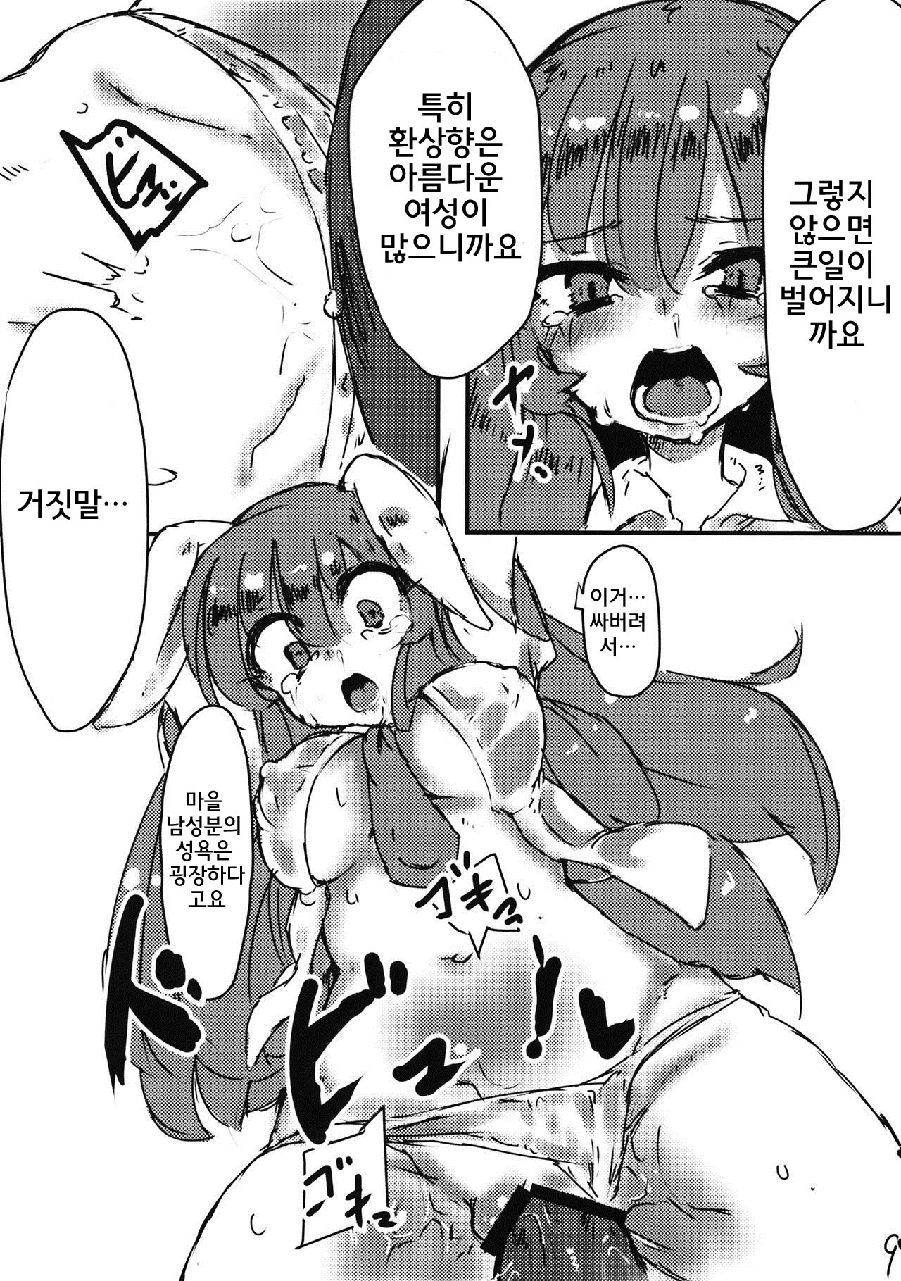 Yumemiusagi | 꿈꾸는 토끼 page 9 full