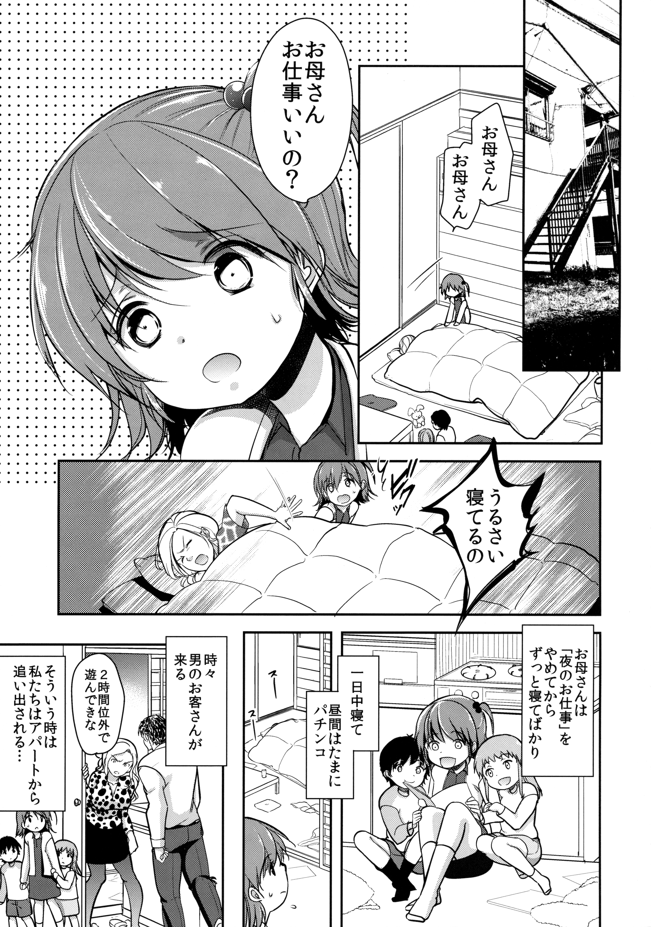 Hinkon Lolita DQN Haha to Youfu no Ikenie Hen page 4 full