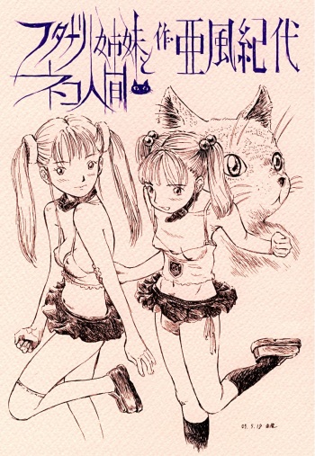 Futanari Shimai to Neko Ningen cover