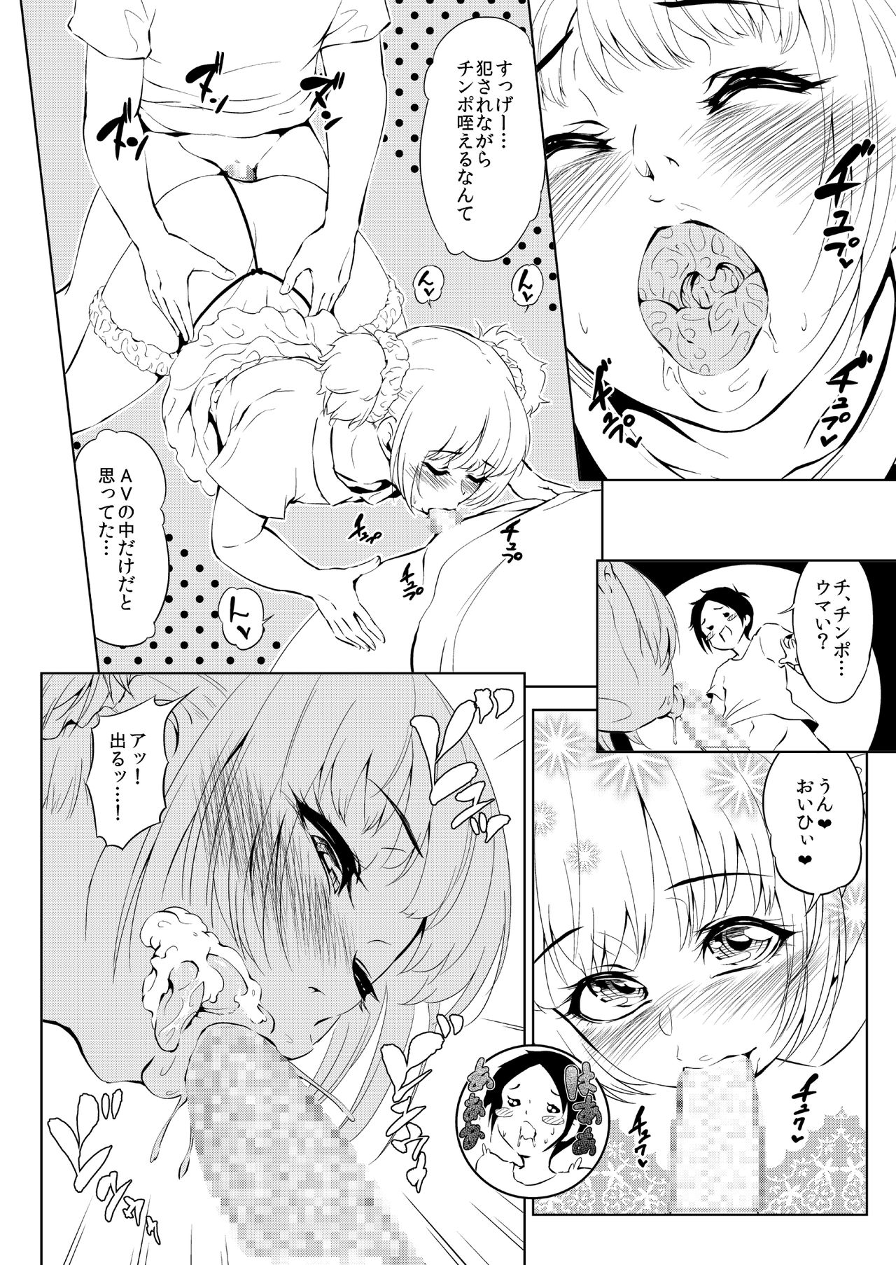 Bitch ga Tooru ♂ page 6 full