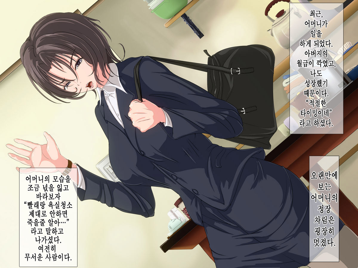 Ie no Personal Computer ni Shigoto ni Fukki Shita Hahaoya ga Okasareteru Gazou to Eizou ga Atta Hanashi page 3 full