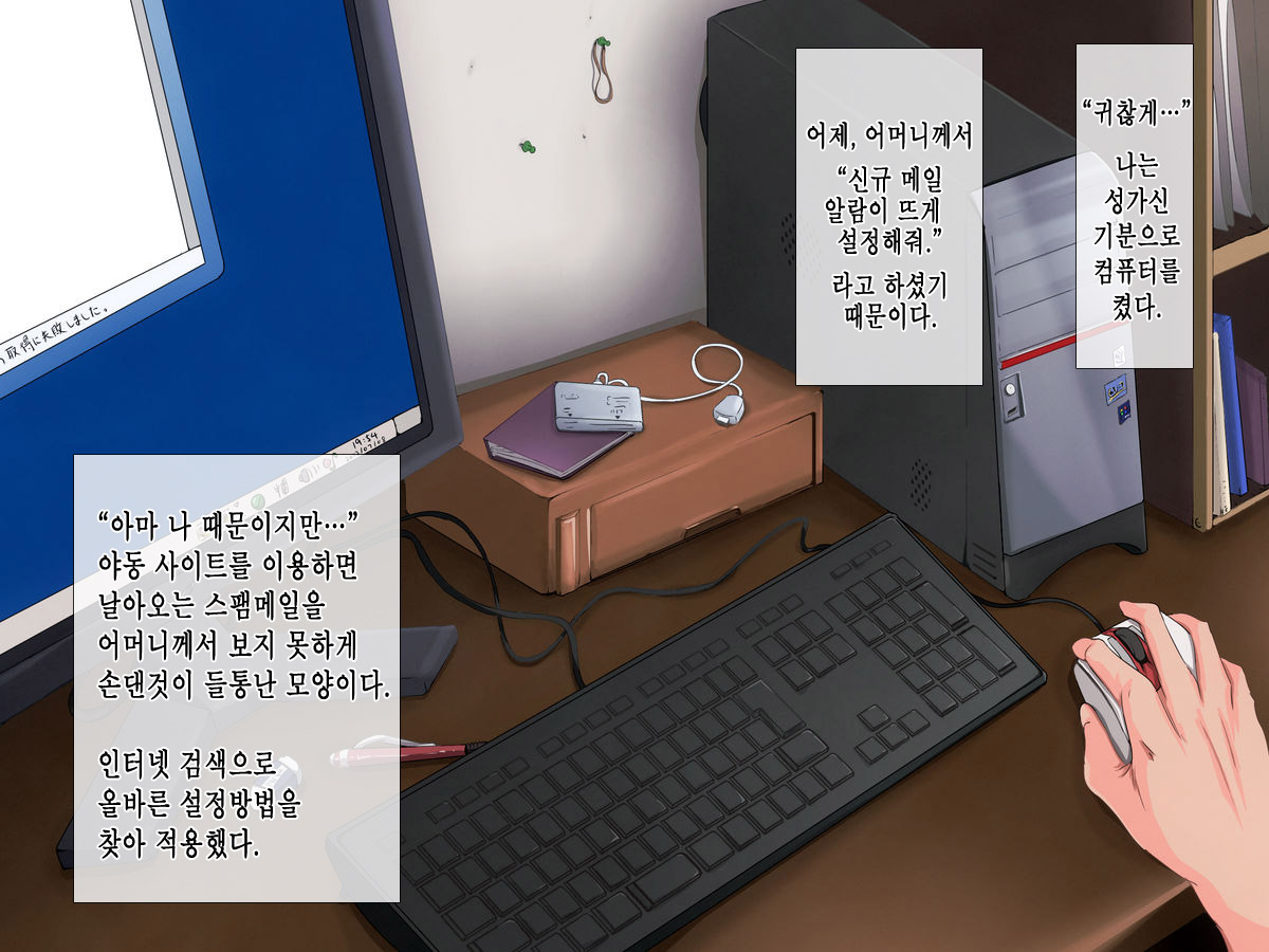 Ie no Personal Computer ni Shigoto ni Fukki Shita Hahaoya ga Okasareteru Gazou to Eizou ga Atta Hanashi page 4 full
