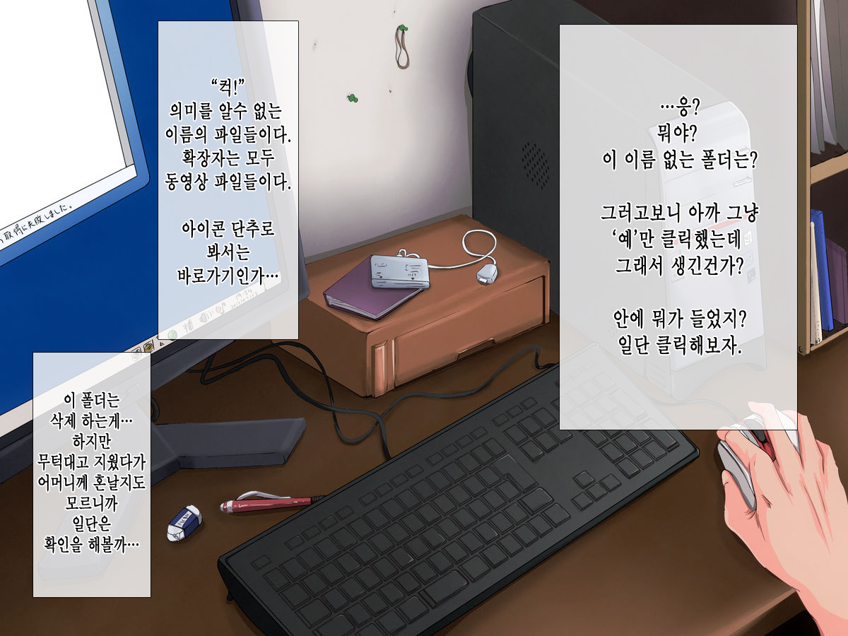 Ie no Personal Computer ni Shigoto ni Fukki Shita Hahaoya ga Okasareteru Gazou to Eizou ga Atta Hanashi page 5 full