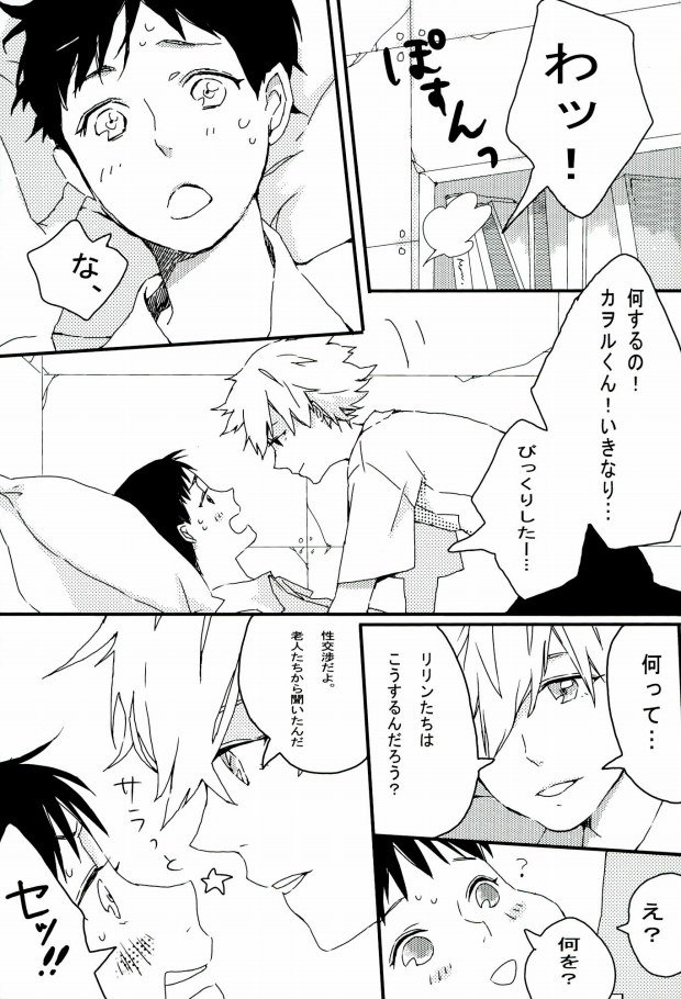 Quatre Mains page 2 full