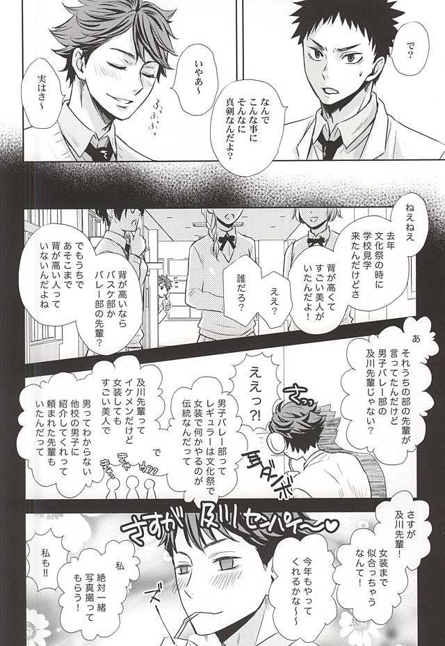 Zettai Ace !! Team:B page 6 full
