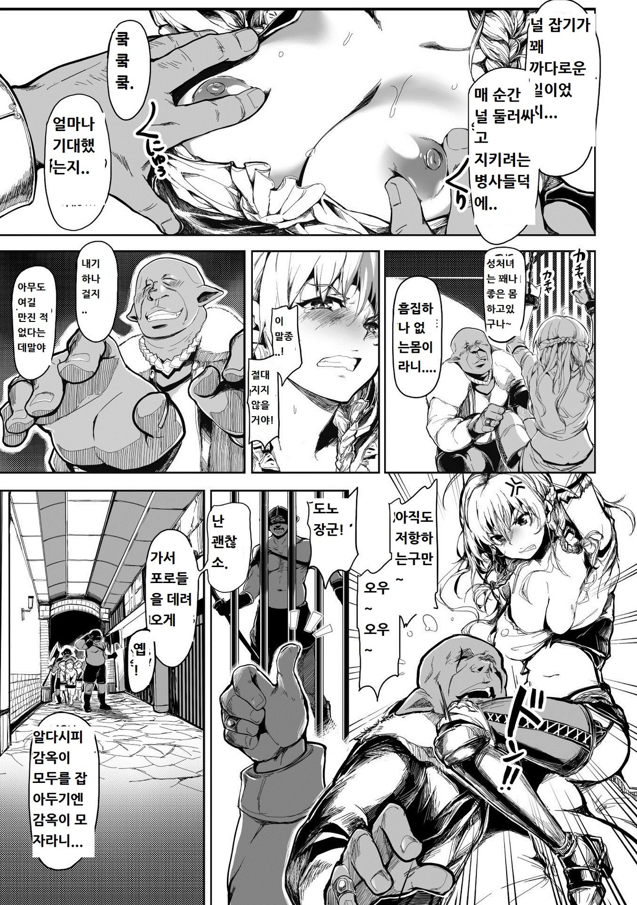 Seijo no Kyuusai | 성녀의 구제 page 5 full